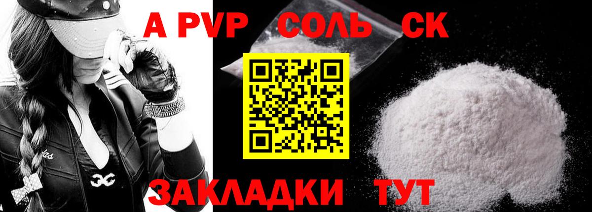 A PVP крисы CK Минеральные Воды