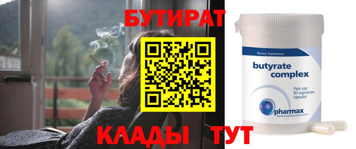 Бутират GHB  Вход с VPN  Минеральные Воды 