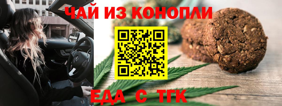 Печенье с ТГК марихуана  Вход с VPN  Минеральные Воды 
