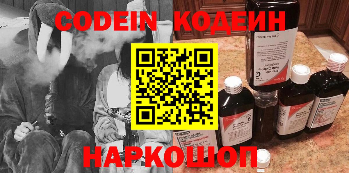 Кодеин Purple Drank Минеральные Воды