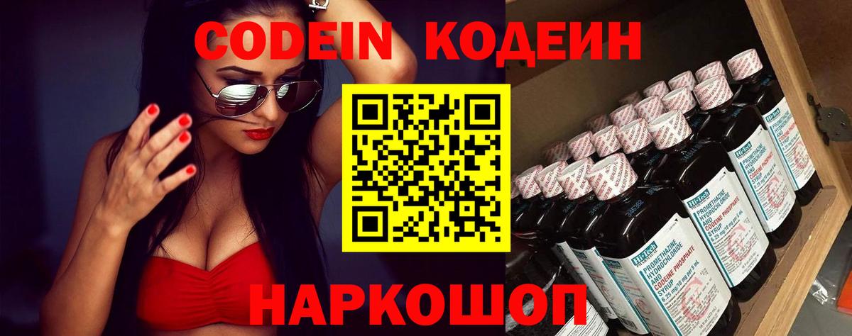 Кодеиновый сироп Lean напиток Lean (лин)  Вход с VPN  Минеральные Воды 