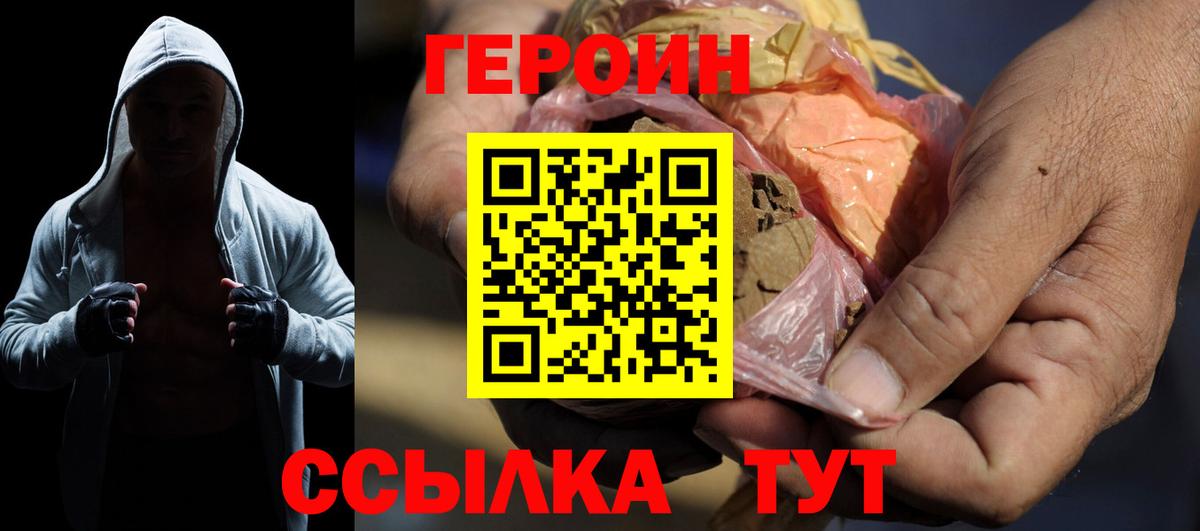 Героин герыч  Вход с VPN  Минеральные Воды 