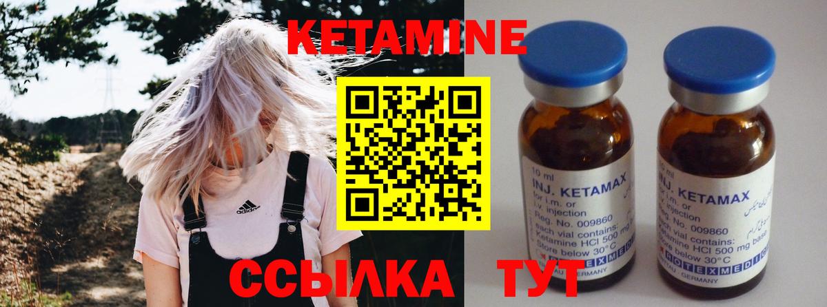 КЕТАМИН VHQ Минеральные Воды