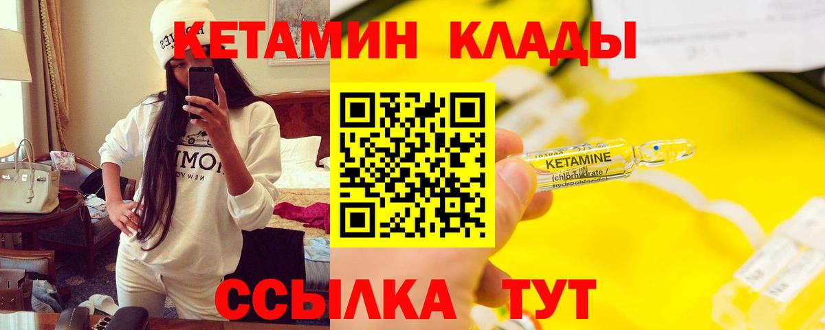 КЕТАМИН VHQ  Вход с VPN  Минеральные Воды 