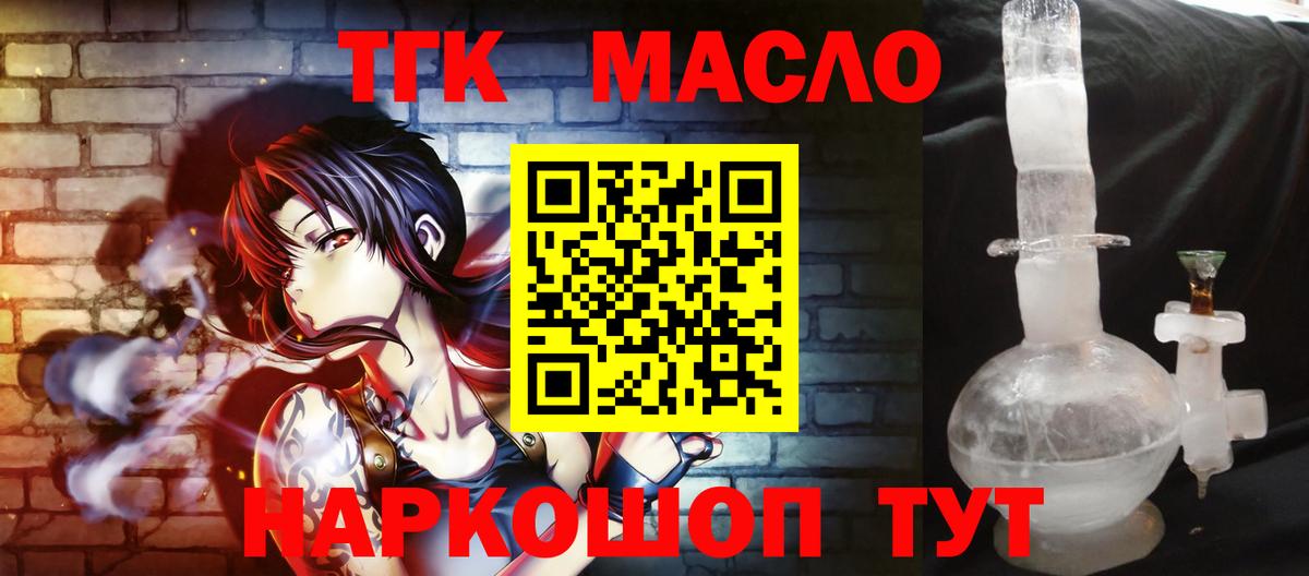 ТГК жижа Минеральные Воды