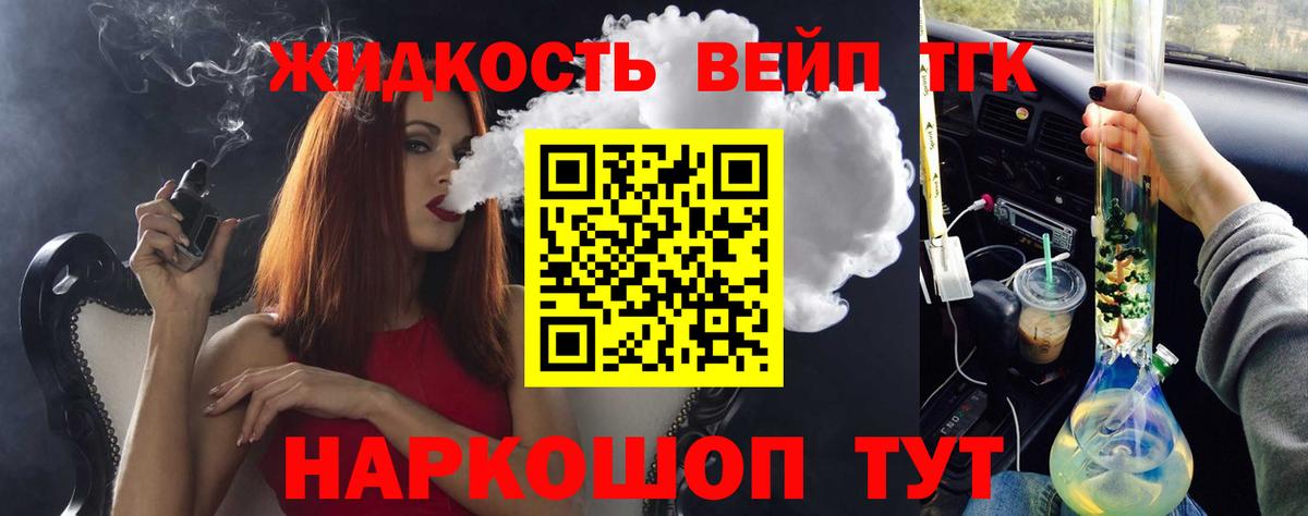 Минеральные Воды  ТГК THC oil  Вход с VPN  Дистиллят ТГК вейп с тгк 